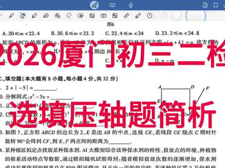 2026厦门初三二检数学
选填压轴题简析#厦门质检#厦门二检#福建中考#中考数学#压轴题