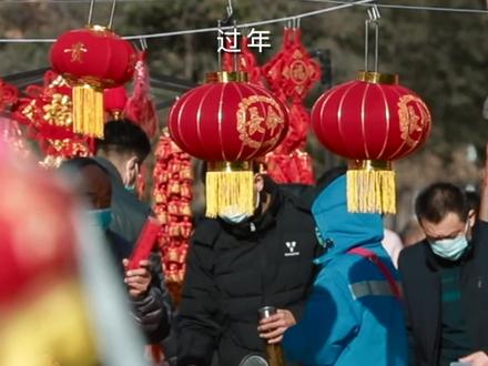 过年是指腊月二十三至正月十五元宵节这段时间,即现在的“春节期间”。@DOU+小助手 #渭城区 #春节 #新年