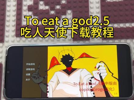 《金币宝库》To eat a god2.5吃人天使下载教程#toeatagod #toeatagod下载教程 #吃人天使 #toeatagod怎么下载