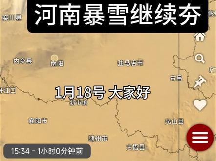 #河南主力暴雪快来了!继续夯爆!1月18日18点更 ps:明天下午交通大动脉全面降速!!