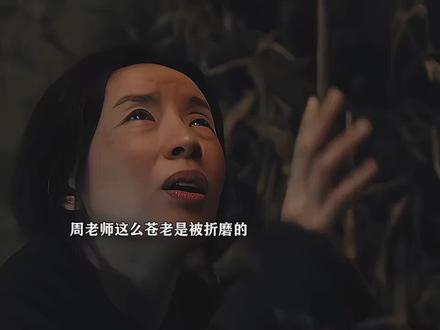 细节文毓秀这么衰老完全是被折磨出来的,被丈夫关在地窖里,整日