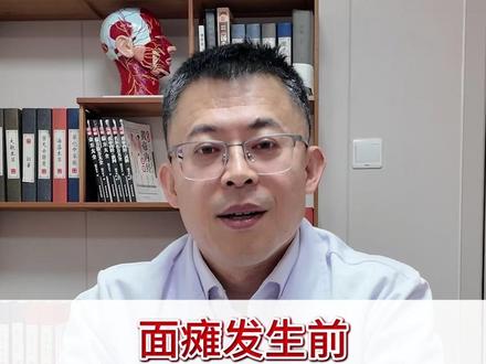 面瘫发生前,你的身体会发出7个信号 #面瘫 #面瘫前兆 #面瘫信号 #面瘫症状 #神经外科马向科