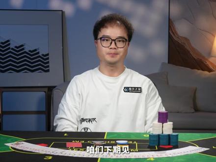 影视里的德州扑克,规则原来这么简单! 带你一起领略这款风靡世界的扑克竞技#德州扑克 #桌游 #绿色竞技禁止赌博