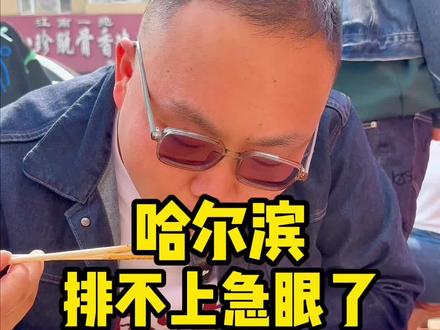 今带兄弟们看看排不上队的肇东小饼有多火爆#饭德彪 #路边摊美味 #肇东小饼 #地方特色美食 #水井坊