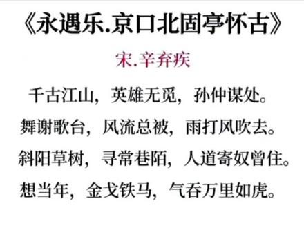 辛弃疾这个城市ip你不用我用了 #镇江 #辛弃疾 #夏雨荷 #中式主持王斌