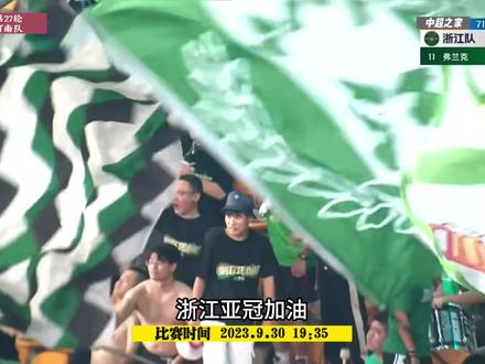 浙江队3比0河南队,弗兰克传射,埃弗拉破门。#浙江队3比0河南队 #浙江队vs河南队 #中超