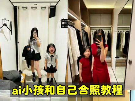 ai小孩和自己合照教程来啦!
ai小孩合照指令 ai生成小孩特效一键生成 ai小孩和自己合照口令 ai小孩和自己合照哭 豆包ai小孩合照指令 母女合照ai生成口令 小孩合影ai指令 孩子他爸什么时候回来ai指令 小孩哭合照ai指令 合照ai生成母女口令 ai生成亲子合照 亲子合照ai生成指令 #豆包p图指令双人合照小孩 #豆包p图指令 #豆包p图指令双人合照小孩口令 #豆包ai #豆包P图已经nextlevel了 母女ai特效一键生成 ai生成萌娃 ai女儿生成指令 ai生成小孩特效 一键生成ai合照母女指令