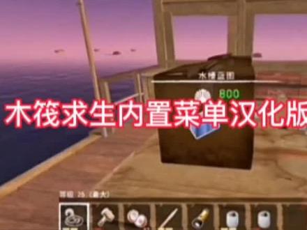 木筏求生内置菜单汉化版下载教程@光环助手APP #光环助手app #木筏求生 #木筏求生联机 #木筏求生手机版 #木筏求生更新