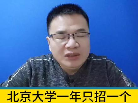 北京大学最孤独的专业:古生物学专业,一年只招一人! #高考 #志愿填报 #选专业 #古生物学 #高中