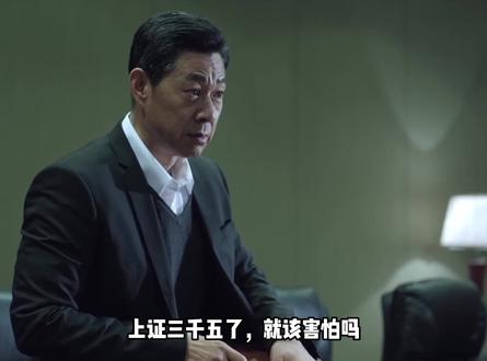 为什么一定要硬拉上3500?看完就懂了。这届汪汪队操盘手厉害