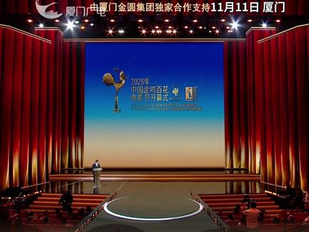 刚刚!黄渤、周冬雨点亮金鸡!#第38届中国电影金鸡奖 #黄渤#周冬雨 #金圆集团 #金圆·点亮金鸡