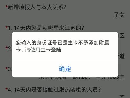 #创作灵感 #苏康码如果你的孩子苏康码在绑定附属卡时显示已是主卡,且无法找到,最详答案来了!!!