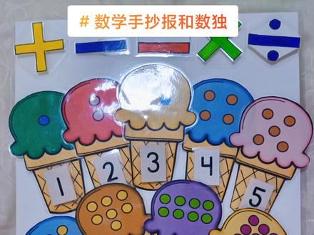 我和王诗恩的数学手抄报和数独!#手抄报作业