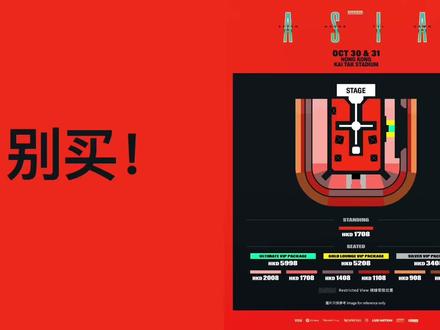 The Weeknd香港站性价比综合判断 #TheWeeknd #theweeknd全球巡演 #theweeknd香港演唱会 #TheWeeknd亚洲 #TheWeeknd香港