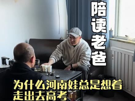 河南的孩子为什么总想出去高考 #新疆 #新疆高考#异地升学 #河南考生