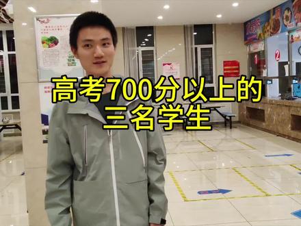 高考700分以上的三名学生#包钢一中
