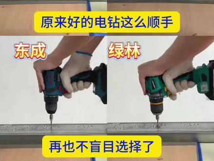 从夯到拉依次评价四款手电钻#锂电工具 #五金工具 #博也电钻#电钻#流量