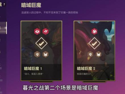 金铲铲之战:暮光之战暗域巨魔通关技巧