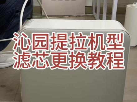 沁园提垃机型更换教程#安吉尔 #沁园 #滤芯更换 #家用滤芯 #滤芯