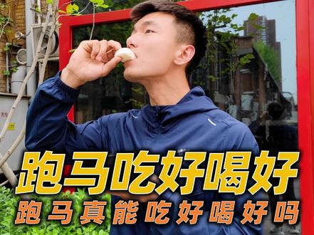 跑马拉松还能有这待遇?#马拉松 #跑步