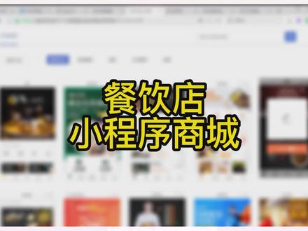 如何快速制作点餐小程序 #超市如何做个微信小程序开发 #分销功能商城小程序 #乔拓云微信超市小程序 #乔拓云饭店点餐小程序系统 #乔拓云微信小程序商店开发流程