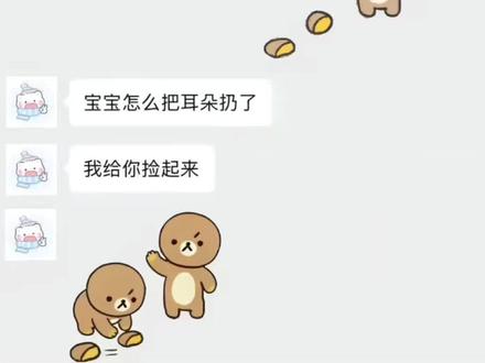 轻松熊捡耳朵表情包,轻松熊扔耳朵表情包,轻松熊缝耳朵表情包,轻松熊扔耳朵透明底表情包微信版保存教程,轻松熊捡耳朵表情包微信版保存教程#轻松熊 #轻松熊扔耳朵表情包 #轻松熊捡耳朵表情包 #轻松熊缝耳朵表情包