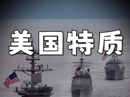 为啥美国不敢对大国动武,只敢武力欺负小国?