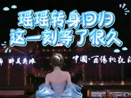 红豆姐一首《不想说再见》引出瑶瑶转身,等这天很久了,终于在龙队生日这天实现喇,真的好美好美,红豆姐也很好很好🎉#龙浩天瑶瑶 #龙浩天 #AI瑶瑶 #龙浩天生日 #红豆 @龙浩天🐲 (4.10中午12点生日庆) @AI瑶瑶☀️ @红豆🌟