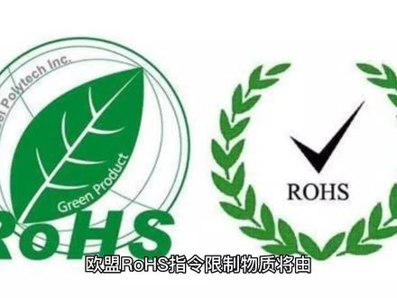 欧盟RoHS十项将发展为十二项?欧盟RoHS2.0的最新资讯#外贸出口 #源头实力厂家 #RoHS #欧盟rohs环保认证 #中国制造