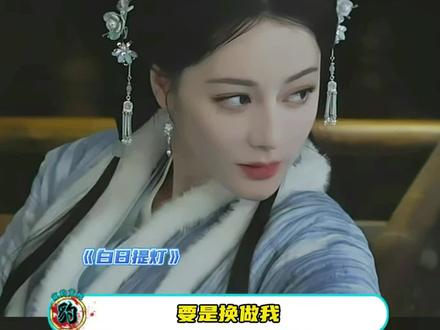 灵主大人400年才谈了22个,谁听了不说一句灵主大人长情啊!#白日提灯 #迪丽热巴 #迪丽热巴贺思慕