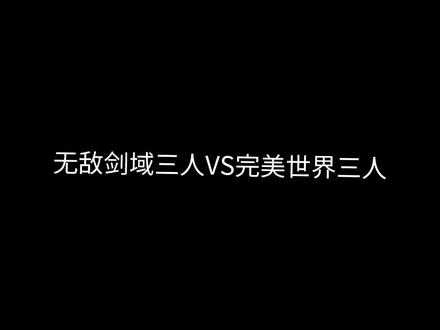开团了开团了
#小说#一剑独尊 #无敌剑域