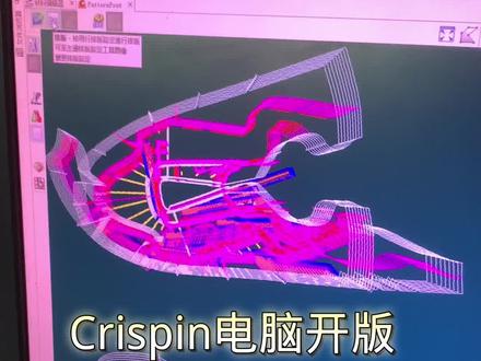 电脑开版技能升级#crispin电脑开版 #crispin开版教程 #crispin视频教程#crispin开版软件安装#电脑开版鞋样设计