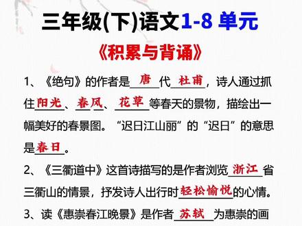 #三年级 下册必背的古诗,课文梳理和重点的句子训练都在这本#学霸速记 里,准备起来读一读记一记吧。#小学语文#开学必备 #学霸秘籍