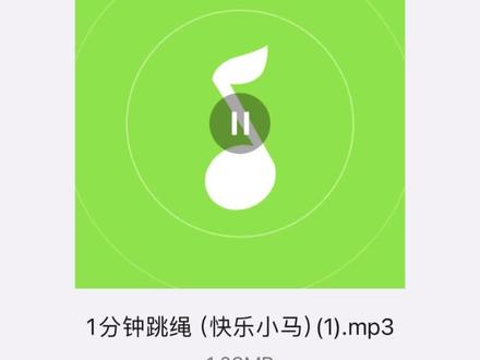 1分钟跳绳(快乐小马) #跳绳音乐 #跳绳音乐推荐