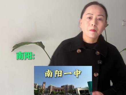 河南哪个高中升学率最高?各地市顶尖高中一本率对比 #河南中考 #郑州中考 #河南升学规划 #河南高中