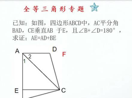 全等三角形 专题讲解 #初中数学