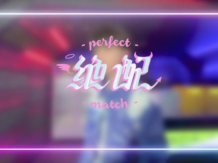 #时代少年团#绝配第三篇章《乌托邦III • 侠》 先行曲《绝配》下班路Ver.