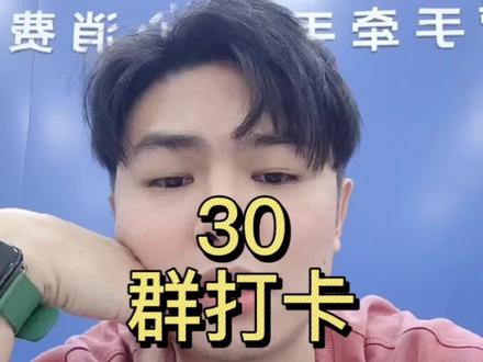 #手机小技巧
微信群怎么打卡签到,怎么方便统计。