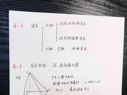 5分钟学会空间向量解决立体几何第二问 #高考 #高考加油 #高考数学