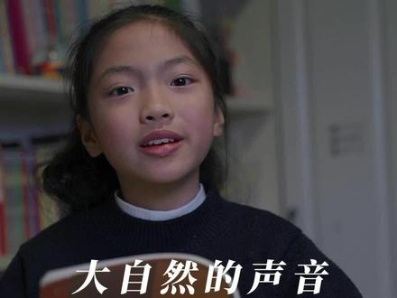 《大自然的声音》人教版小学语文三年级上册第21课,这篇课文属于说明性文章。它运用人格化的写法,以及大量的形象鲜活、熟悉生动的有新鲜感的语句,分别从风、水和动物三个方面描写了大自然美妙的声音。#朗读 #诵读 #让阅读成为一种习惯 #每日一读 #朗诵 #少儿朗诵 @抖音小助手