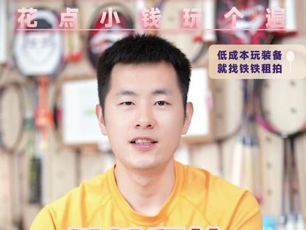 #创作灵感 冷门好用球拍推荐——蓝厂。太多了 #羽毛球拍测评 #羽毛球拍 #羽毛球 #羽毛球拍推荐 #一起打羽毛球 #你有多久没打球了 #体育用品 #因为热爱所以坚持 #羽毛球馆 #打羽毛球女生 #天天羽毛球 #球拍