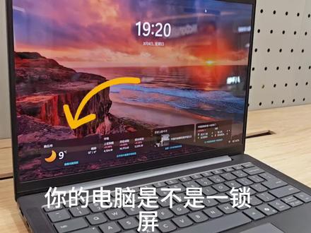 一个视频教会您怎么关闭锁屏广告!#电脑知识 #笔记本使用小技巧