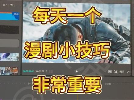 每天一个漫剧小技巧-非常重要版 兄弟们,两个焦雄分享给大家#ai漫剧 #ai漫剧学习 #ai漫剧视频制作 #即梦ai #ai视频制作教程