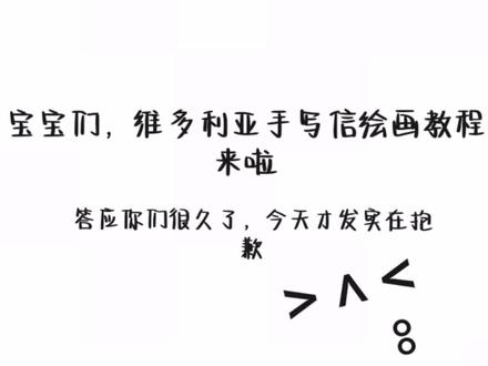 你的眼泪滴落,化成来自维多利亚的玫瑰 #维多利亚手写信 #维多利亚手写信绘画教程 #给朋友的手写信