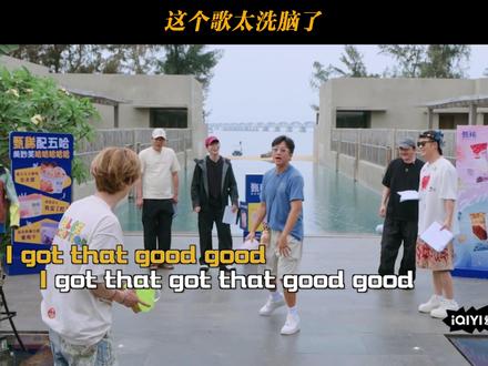 这个歌太洗脑了 #邓超 #陈赫 #王勉 #彭昱畅