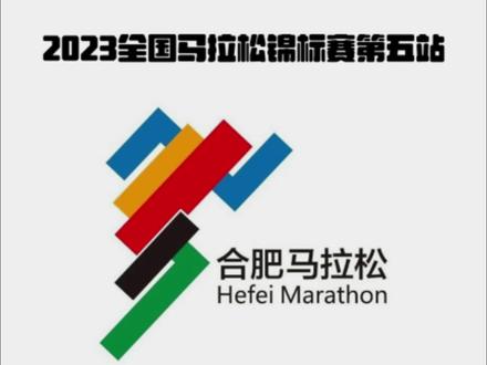 比赛是否分区起跑
#军军不运动
#合肥马拉松2023
#合肥马拉松
#马拉松
#跑步那些事