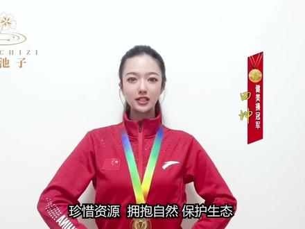 奥运健美操冠军田坤为花池子洗衣液代言,诠释绿色洗护新概念 近日,奥运健美操冠军田坤成为了花池子洗衣液的代言人,为这个备受消费者喜爱的绿色洗护品牌注入了新的活力。田坤以其独特的个人魅力、卓越的竞技实力和健康阳光的形象,诠释了绿色洗护的新概念。
作为一位在健美操领域取得卓越成就的运动员,田坤对健康和环保有着极高的要求。她一直致力于推广健康的生活方式和环保理念,这与花池子品牌的核心价值观高度契合。花池子品牌一直以来都致力于为消费者提供天然、绿色、健康的洗护产品,减少对自然资源的消耗和对环境的污染。
这次代言合作是田坤和花池子品牌的一次强强联手。田坤作为一位备受瞩目的公众人物,其影响力能够引导更多消费者关注绿色洗护产品,认识到洗护产品对健康和环保的重要性。同时,花池子品牌也借助田坤的代言,进一步提升了品牌形象和知名度,巩固了其在植物洗护市场的领先地位。
花池子洗衣液作为品牌的主打产品之一,以其天然、温和、无刺激的特点深受消费者喜爱。这款洗衣液采用了天然椰油酸作为主要原料,配合多种植物提取物和抗菌成分,不仅具有强大的清洁能力,还能够有效保护皮肤和衣物。同时,花池子洗衣液的香气独特而持久,为消费者带来愉悦的洗护体验。
在广告中,田坤以她独特的个人魅力展示了花池子洗衣液的天然、绿色、健康的特点。她自信、阳光的形象让消费者感受到花池子品牌所倡导的健康生活方式和环保理念。同时,田坤还向消费者展示了花池子洗衣液的强大清洁能力和温和无刺激的特点,让消费者对这款产品有了更深入的了解。
这次代言合作不仅是田坤和花池子品牌的一次强强联手,更是对绿色洗护理念的推广和普及。田坤作为一位具有影响力的公众人物,她的代言能够引导更多消费者关注绿色洗护产品,认识到洗护产品对健康和环保的重要性。同时,花池子品牌也借助田坤的代言,进一步提升了品牌形象和知名度,巩固了其在植物洗护市场的领先地位。
总之,奥运健美操冠军田坤为花池子洗衣液代言是一次成功的合作。田坤以其独特的个人魅力和健康阳光的形象诠释了绿色洗护的新概念,让更多消费者认识到花池子品牌所倡导的健康生活方式和环保理念。同时,花池子品牌也借助田坤的代言提升了品牌形象和知名度,巩固了其在植物洗护市场的领先地位。这次合作将为绿色洗护市场带来更多的活力和影响力。