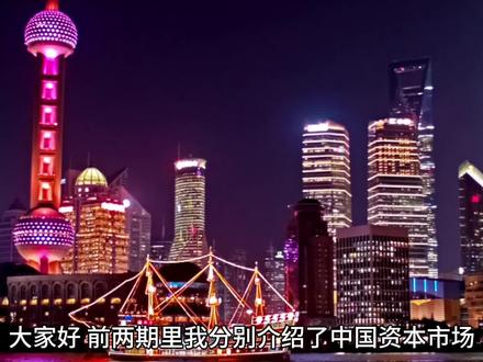 中国股份制改革之股权分置改革#资本市场 #财经 #杂谈 #科普一下 #科普知识