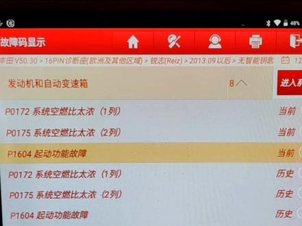 丰田系统空燃比过浓 故障检查方法思路
了解一下 分享有需要的人
#汽车保养与维修 #修理工的日常#我要上热门