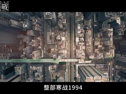 蔡元祺选择性诚实,骗了你《寒战1994》 #五一档电影 #了不起的精讲团 #寒战1994 蔡元祺选择性诚实,骗了你《寒战1994》
电影《寒战1994》主演: 吴彦祖 / 刘俊谦 / 吴慷仁 / 谢君豪 / 王丹妮 / 廖子妤 / 艾丹·吉伦 / 休·博纳维尔 / 周润发 / 郭富城 / 梁家辉 / 古天乐 / 元彪 / 叶童